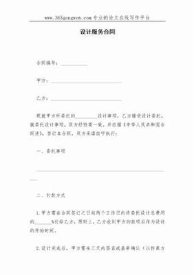 设计服务合同