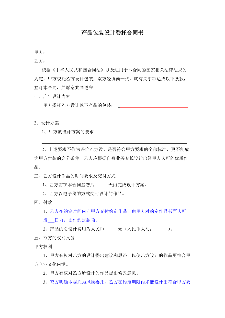 设计服务合同模版