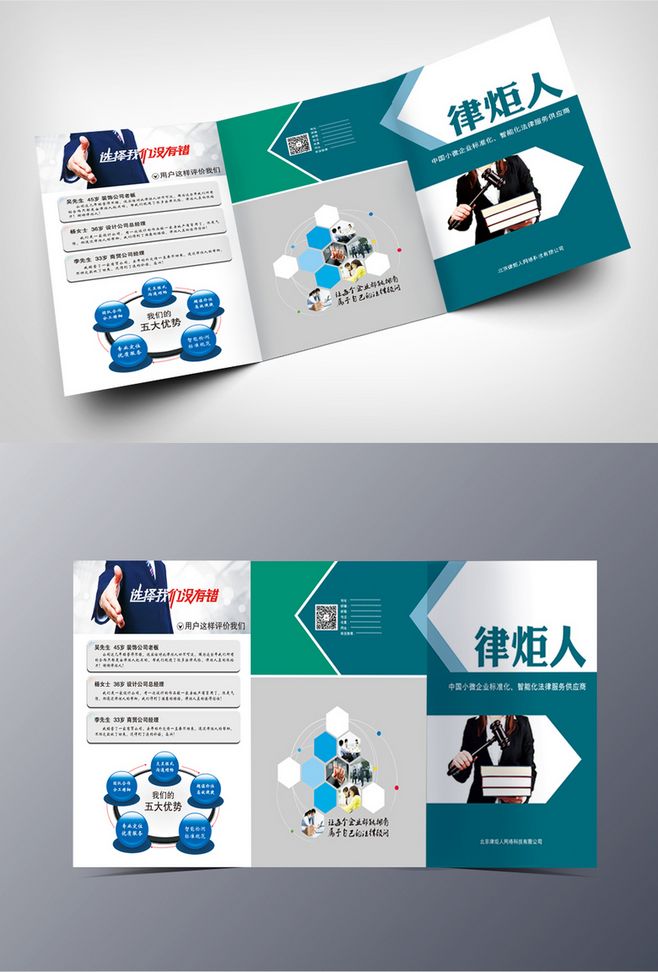 专业律师事务所宣传折页设计服务