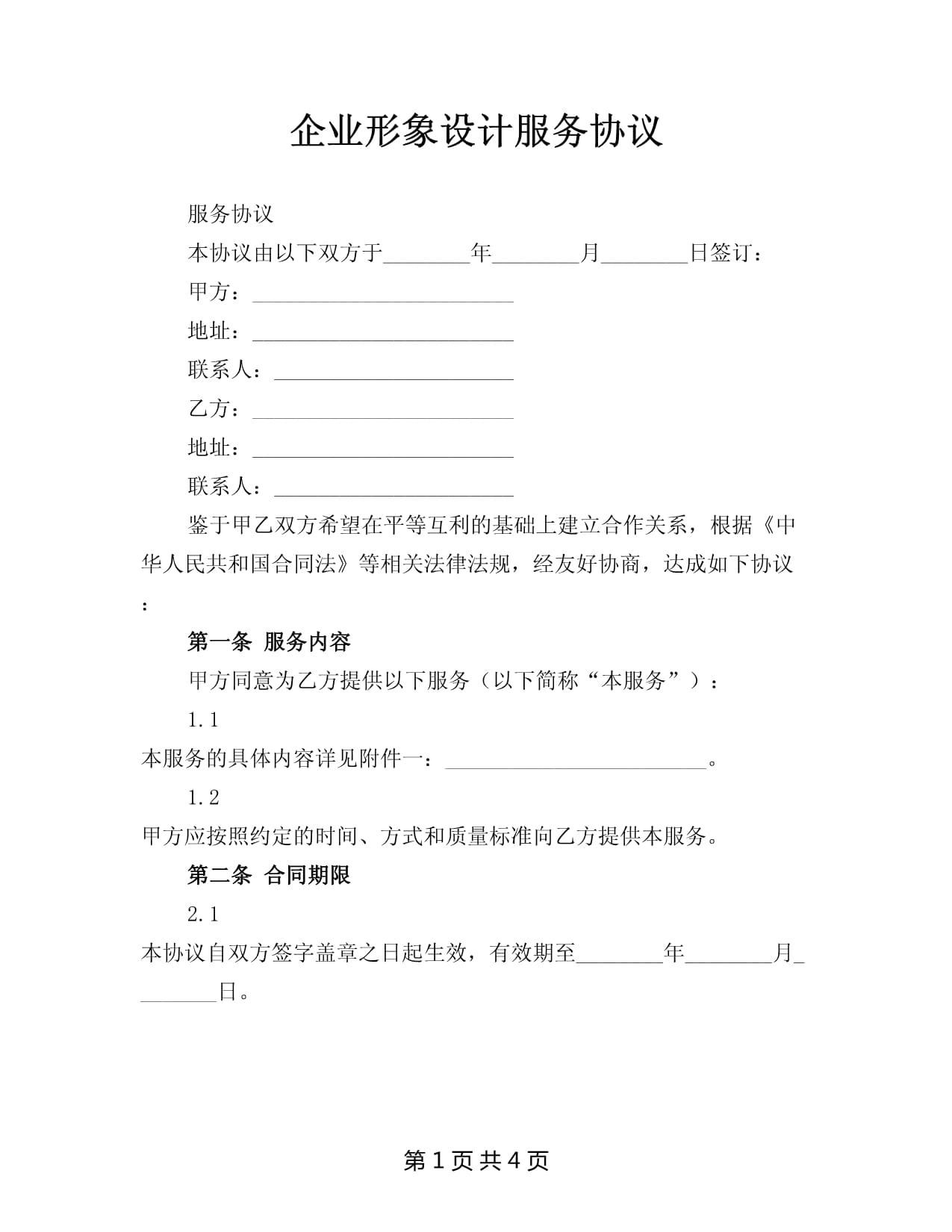 企业形象设计服务协议